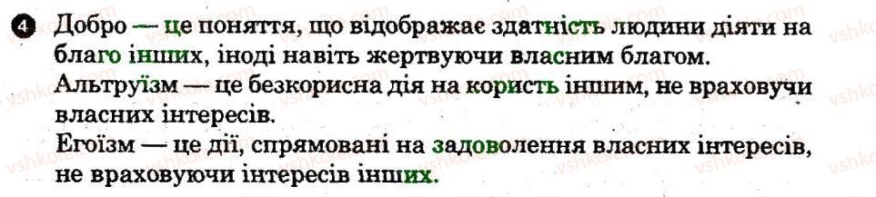 фото задание 4 - естетичні та моральні засади