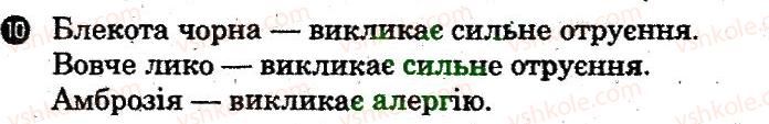 фото задание 10 - основи безпеки харчування