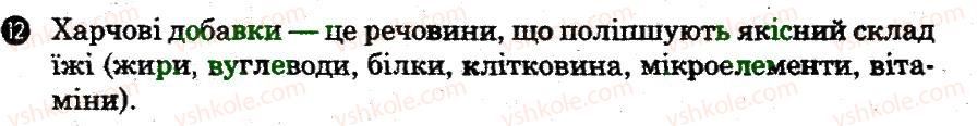 фото задание 12 - основи безпеки харчування