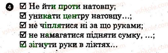 фото задание 4 - основи самозахисту під час терористичних актів