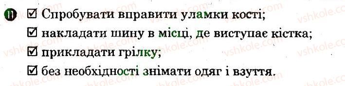 фото задание 11 - основні принципи порятунку й захисту людей