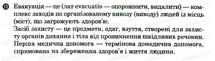 фото задание 13 - основні принципи порятунку й захисту людей