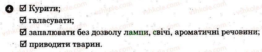фото задание 4 - основні принципи порятунку й захисту людей