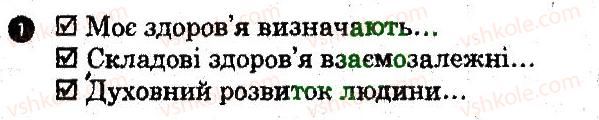 фото задание 1 - здоров'я - важлива цінність у житті