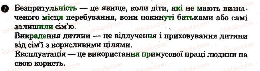 фото задание 7 - життя й здоров'я людини