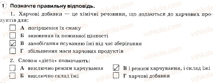 фото задание 1 - дієтичне харчування - фізична складова здоров’я