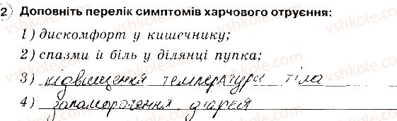 фото задание 2 - симптоми харчового отруєння. отруйні рослини і гриби - фізична складова здоров’я