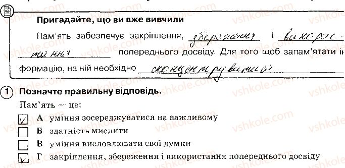 фото задание 1 - принципи запам’ятовування. розвиток пам’яті та уваги - психічна і духовна складові здоров’я
