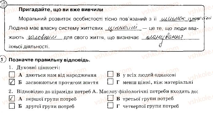 фото задание 1 - складові духовного розвитку особистості - психічна і духовна складові здоров’я