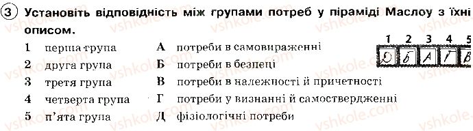 фото задание 3 - складові духовного розвитку особистості - психічна і духовна складові здоров’я