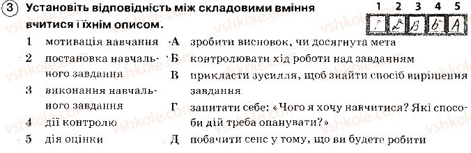 фото задание 3 - складові уміння вчитися - психічна і духовна складові здоров’я