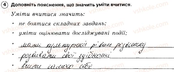фото задание 4 - складові уміння вчитися - психічна і духовна складові здоров’я