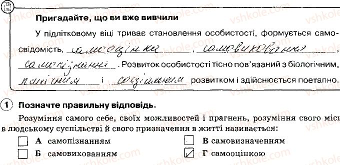 фото задание 1 - становлення особистості - психічна і духовна складові здоров’я