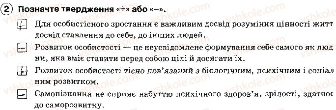 фото задание 2 - становлення особистості - психічна і духовна складові здоров’я
