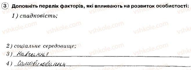 фото задание 3 - становлення особистості - психічна і духовна складові здоров’я