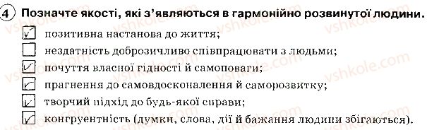 фото задание 4 - становлення особистості - психічна і духовна складові здоров’я