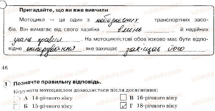 фото задание 1 - мотоцикл і безпека - соціальна складова здоров’я