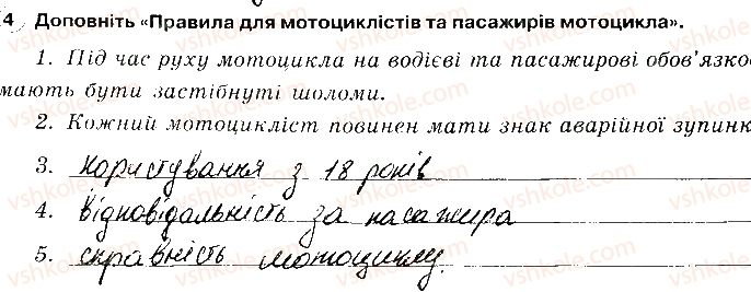 фото задание 4 - мотоцикл і безпека - соціальна складова здоров’я