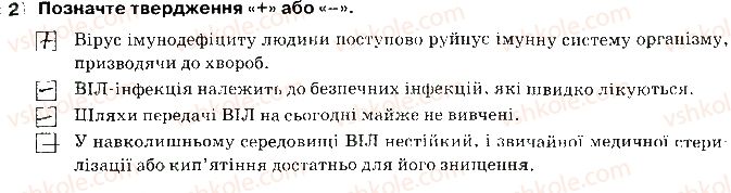 фото задание 2 - небезпека інфікування віл, інфекціями, що передаються статевим шляхом - соціальна складова здоров’я