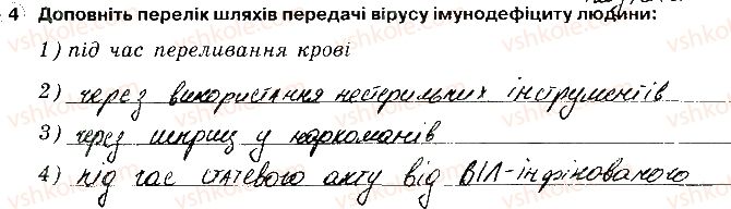 фото задание 4 - небезпека інфікування віл, інфекціями, що передаються статевим шляхом - соціальна складова здоров’я