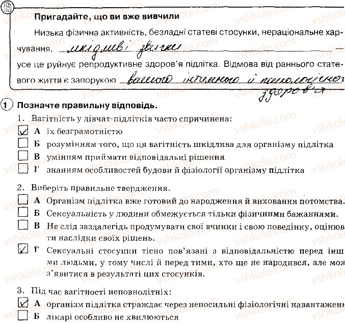 фото задание 1 - психологічні й соціальні наслідки ранніх статевих стосунків, підліткової вагітності - соціальна складова здоров’я