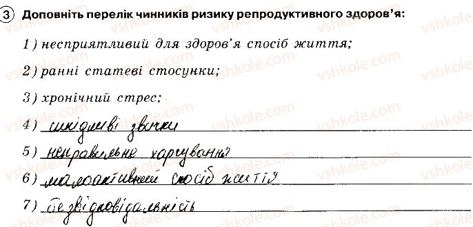 фото задание 3 - психологічні й соціальні наслідки ранніх статевих стосунків, підліткової вагітності - соціальна складова здоров’я