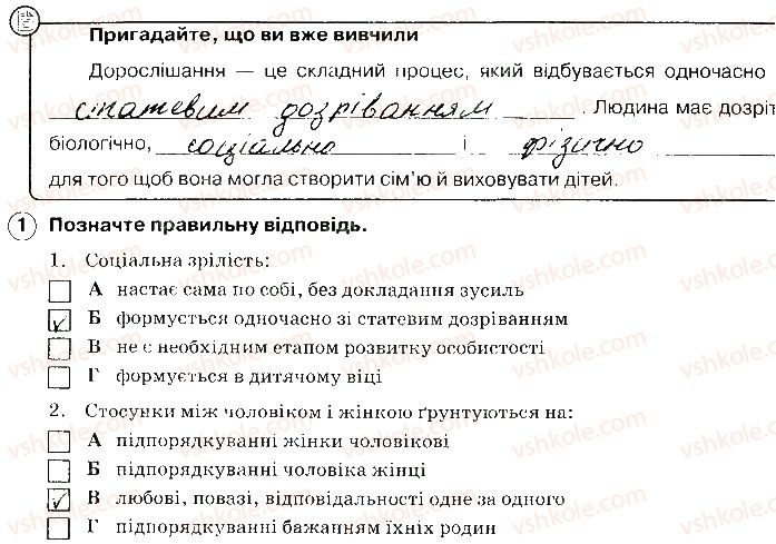 фото задание 1 - соціальні аспекти статевого дозрівання. спілкування хлопців і дівчат - соціальна складова здоров’я