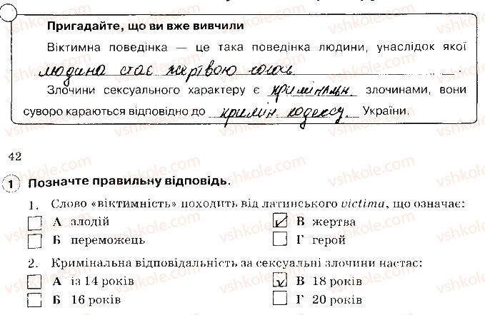 фото задание 1 - віктимна поведінка. кримінальна відповідальність за злочини сексуального характеру - соціальна складова здоров’я