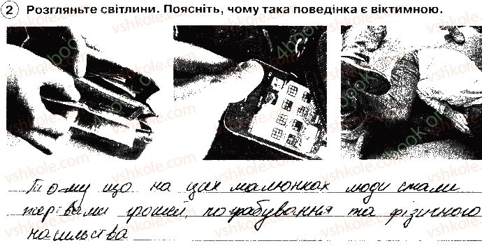 фото задание 2 - віктимна поведінка. кримінальна відповідальність за злочини сексуального характеру - соціальна складова здоров’я