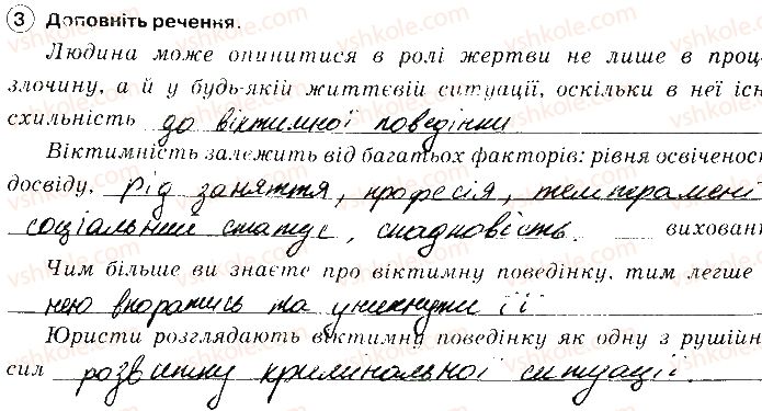 фото задание 3 - віктимна поведінка. кримінальна відповідальність за злочини сексуального характеру - соціальна складова здоров’я