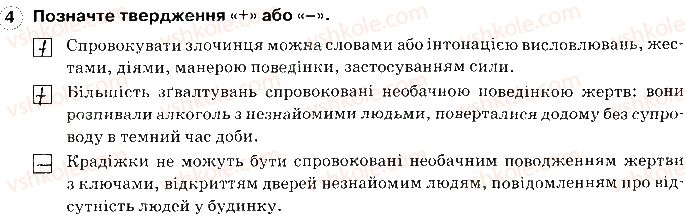 фото задание 4 - віктимна поведінка. кримінальна відповідальність за злочини сексуального характеру - соціальна складова здоров’я