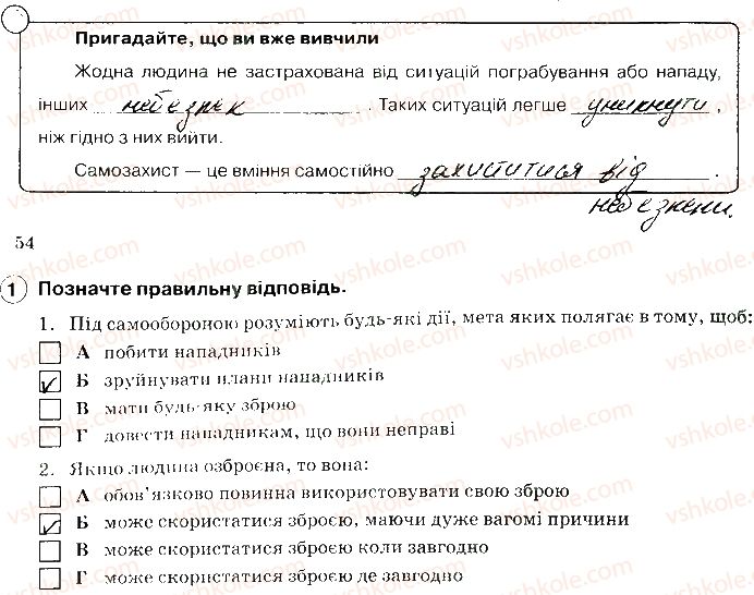 фото задание 1 - захист від кримінальних небезпек. основи самозахисту - соціальна складова здоров’я