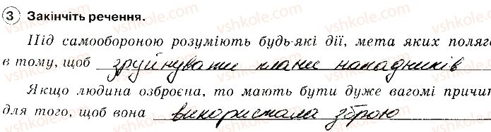 фото задание 3 - захист від кримінальних небезпек. основи самозахисту - соціальна складова здоров’я