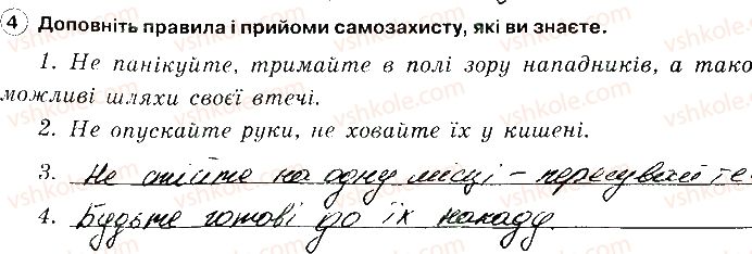фото задание 4 - захист від кримінальних небезпек. основи самозахисту - соціальна складова здоров’я