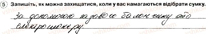 фото задание 5 - захист від кримінальних небезпек. основи самозахисту - соціальна складова здоров’я