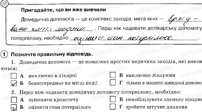 фото задание 1 - домедична допомога за надзвичайних ситуацій. визначення стану потерпілого - здоров’я людини