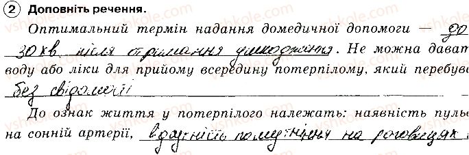 фото задание 2 - домедична допомога за надзвичайних ситуацій. визначення стану потерпілого - здоров’я людини