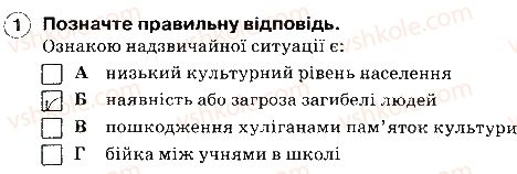 фото задание 1 - класифікація надзвичайних ситуацій - здоров’я людини