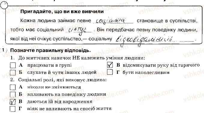 фото задание 1 - соціальні ролі і життєві навички в сучасному світі - здоров’я людини