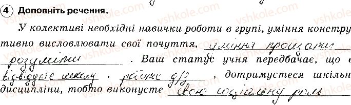 фото задание 4 - соціальні ролі і життєві навички в сучасному світі - здоров’я людини