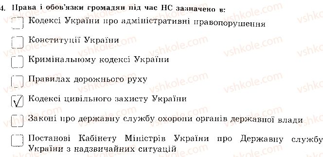 фото задание 4 - сторінка 10 - відповіді зі сорінок 1-20