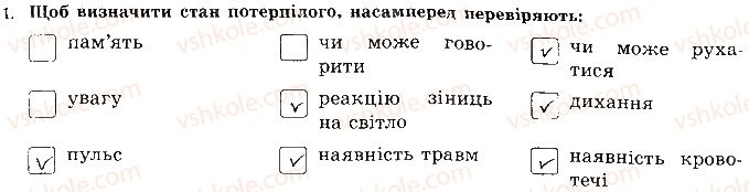 фото задание 1 - сторінка 12 - відповіді зі сорінок 1-20