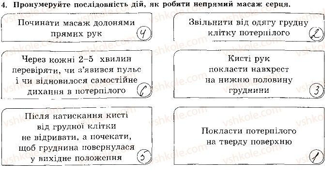 фото задание 4 - сторінка 13 - відповіді зі сорінок 1-20