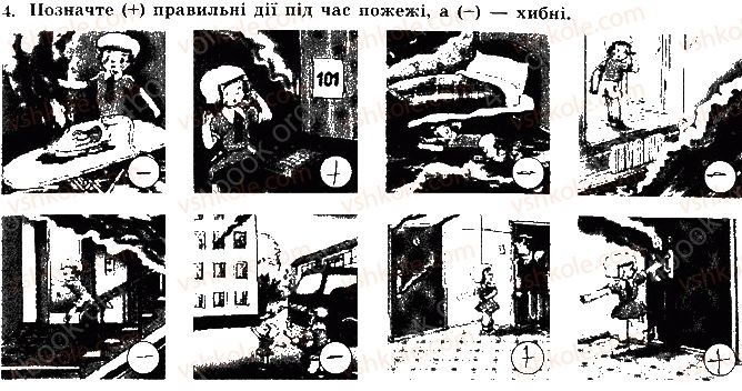 фото задание 4 - сторінка 16 - відповіді зі сорінок 1-20