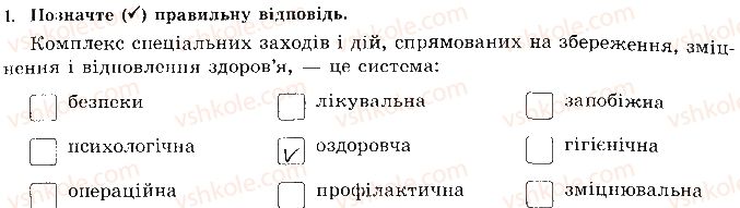 фото задание 1 - сторінка 18 - відповіді зі сорінок 1-20