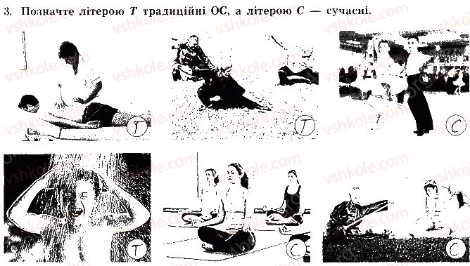 фото задание 3 - сторінка 18 - відповіді зі сорінок 1-20