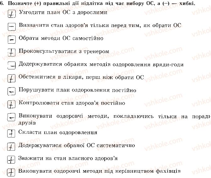фото задание 6 - сторінка 19 - відповіді зі сорінок 1-20
