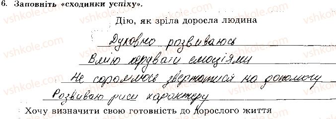 фото задание 6 - сторінка 2 - відповіді зі сорінок 1-20
