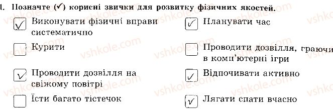 фото задание 1 - сторінка 20 - відповіді зі сорінок 1-20