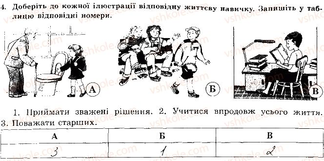 фото задание 4 - сторінка 4 - відповіді зі сорінок 1-20